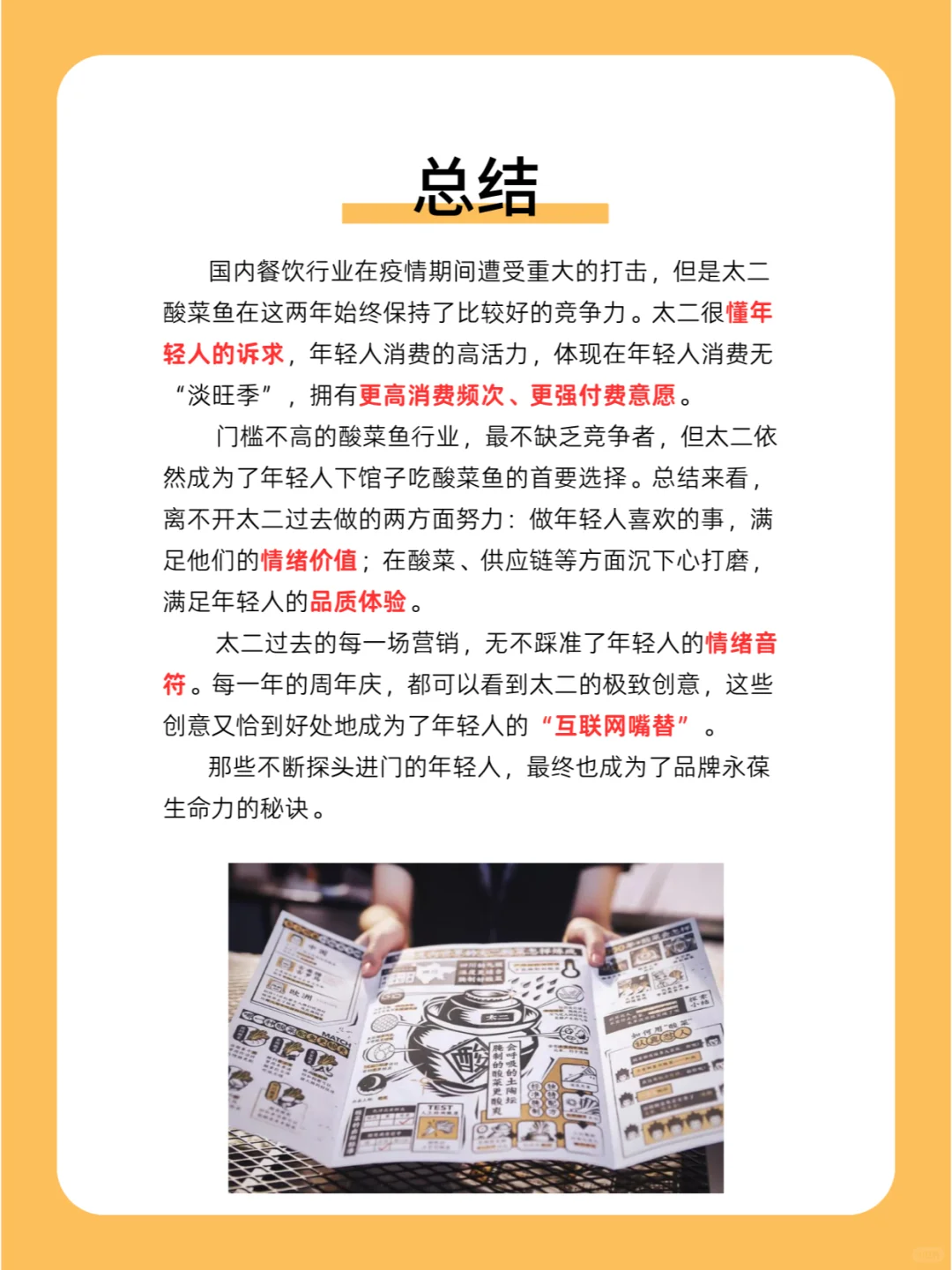 100个品牌案例分析｜太二酸菜鱼?