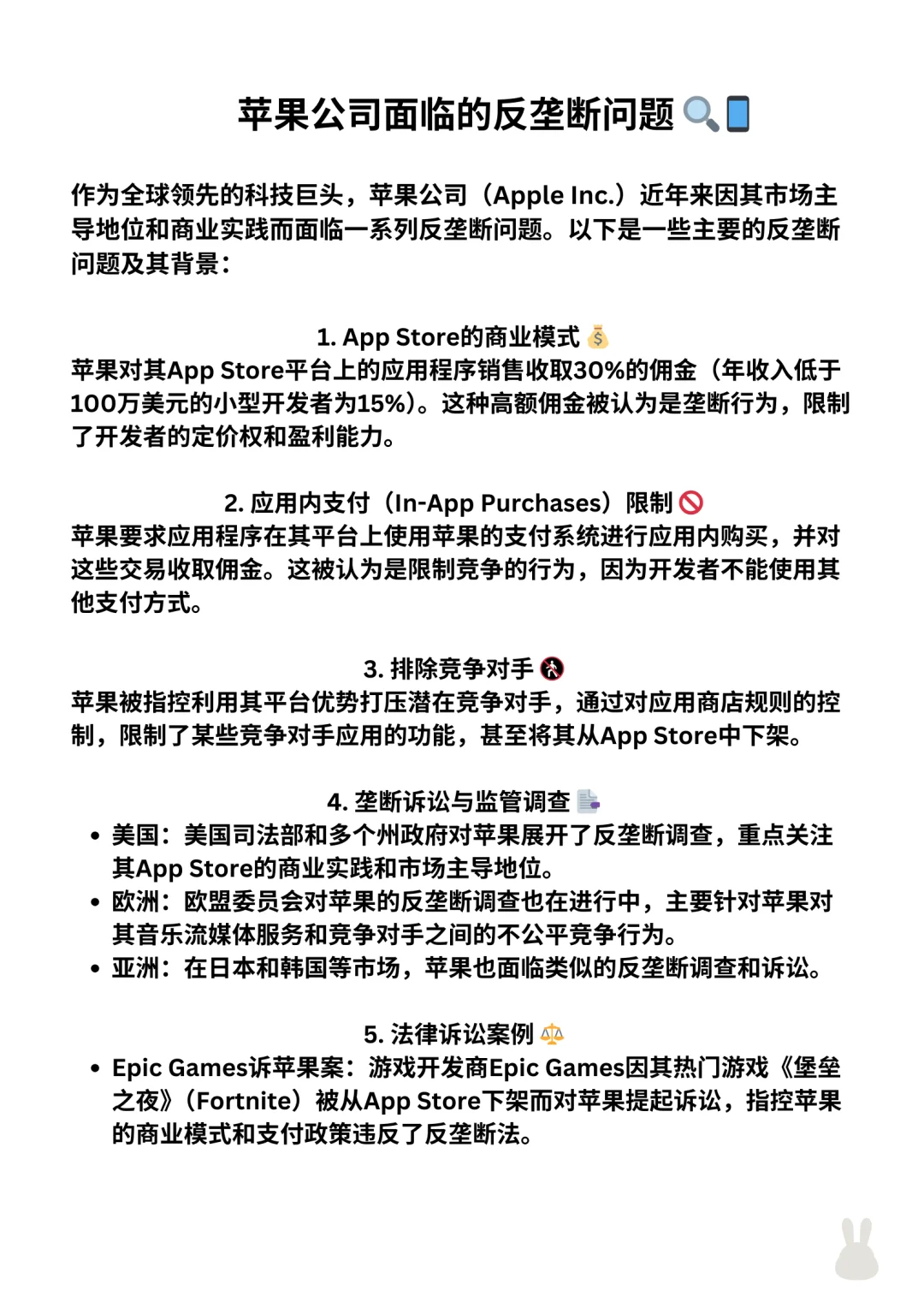 苹果最新投资报告解读