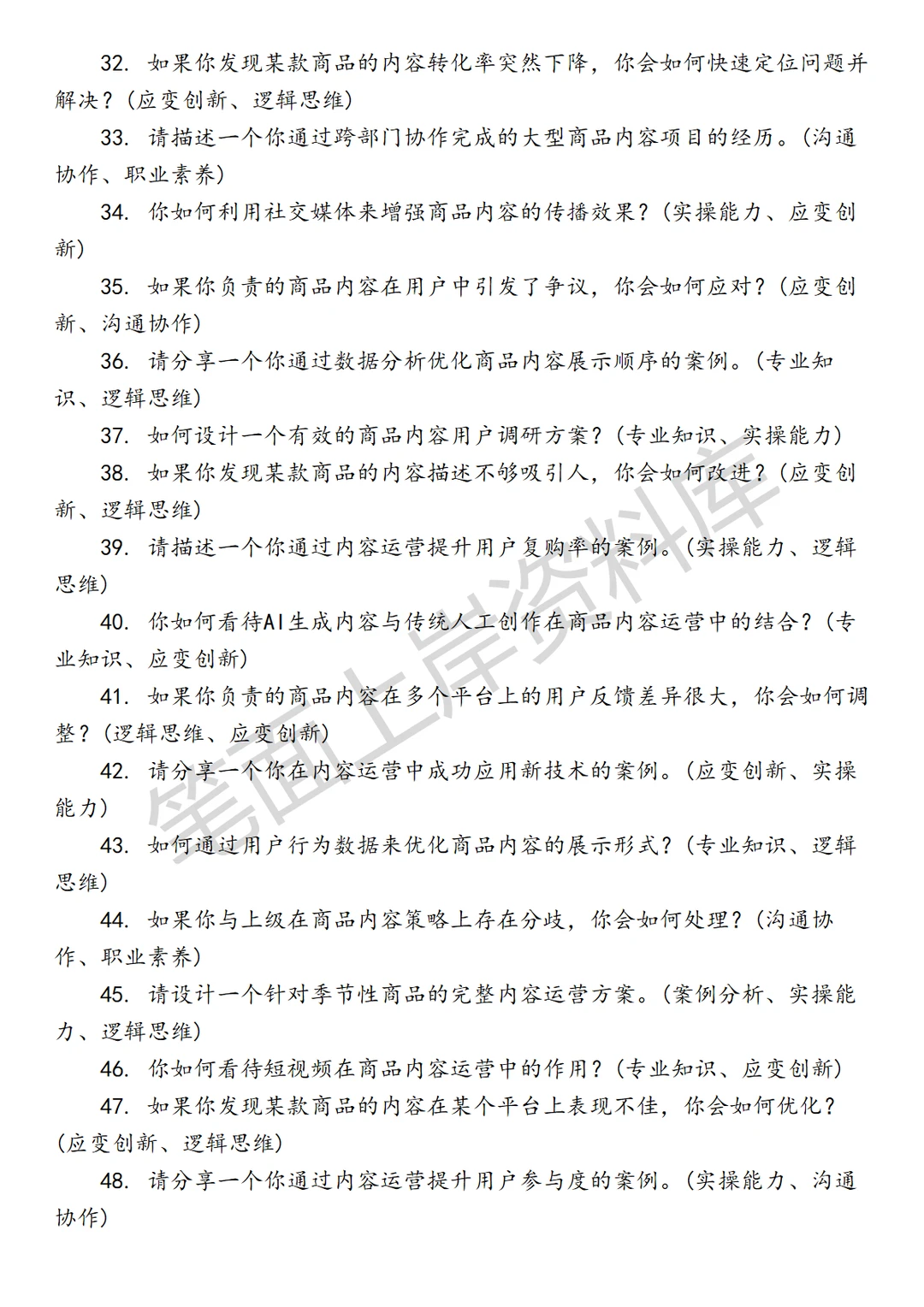 盒马商品内容运营