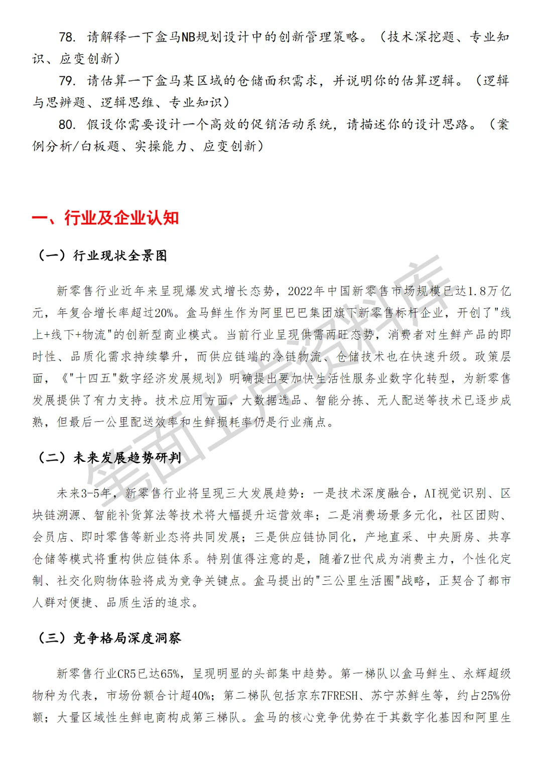 盒马NB规划设计专员