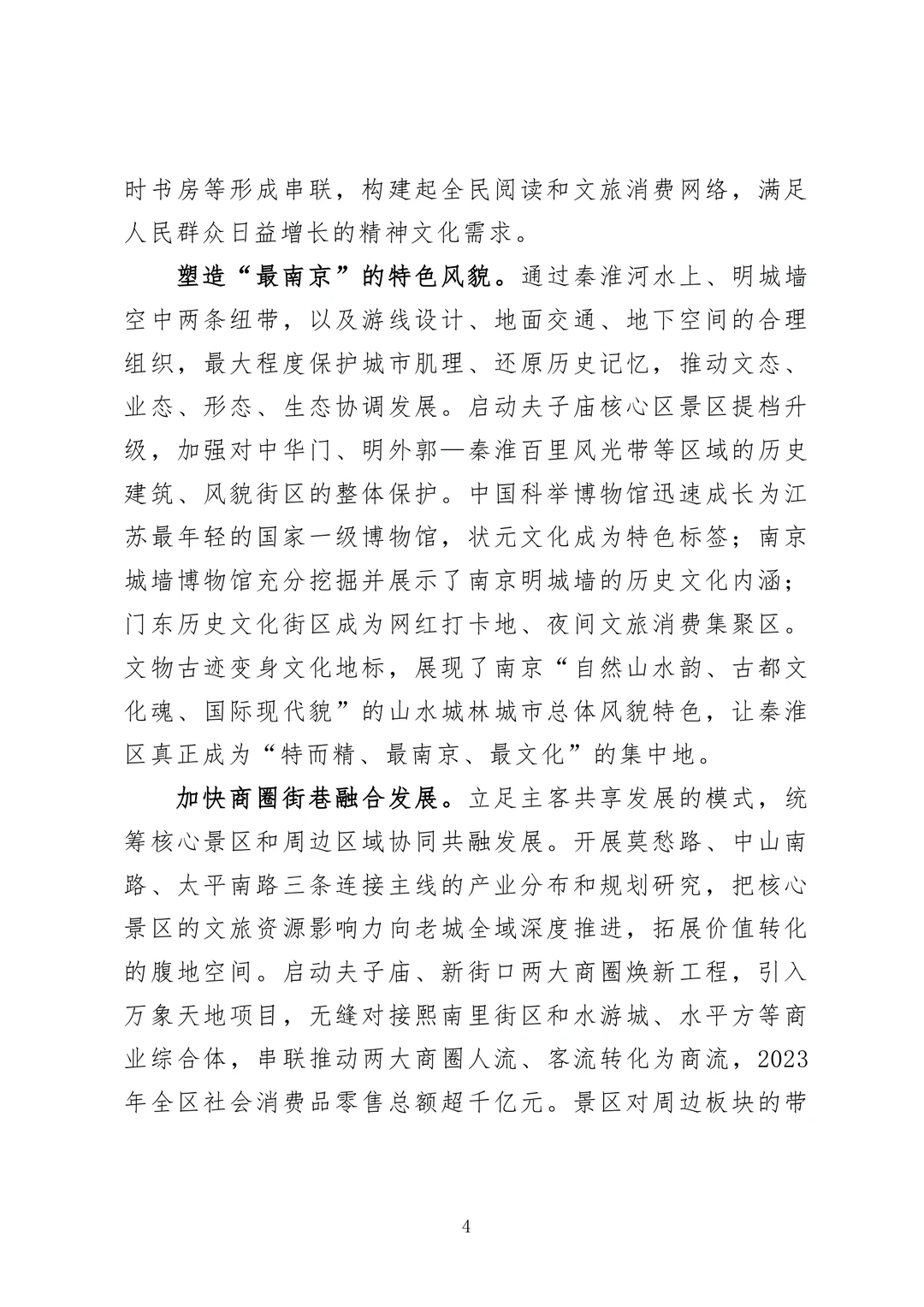 (2024.10.31)每天分享一篇公文