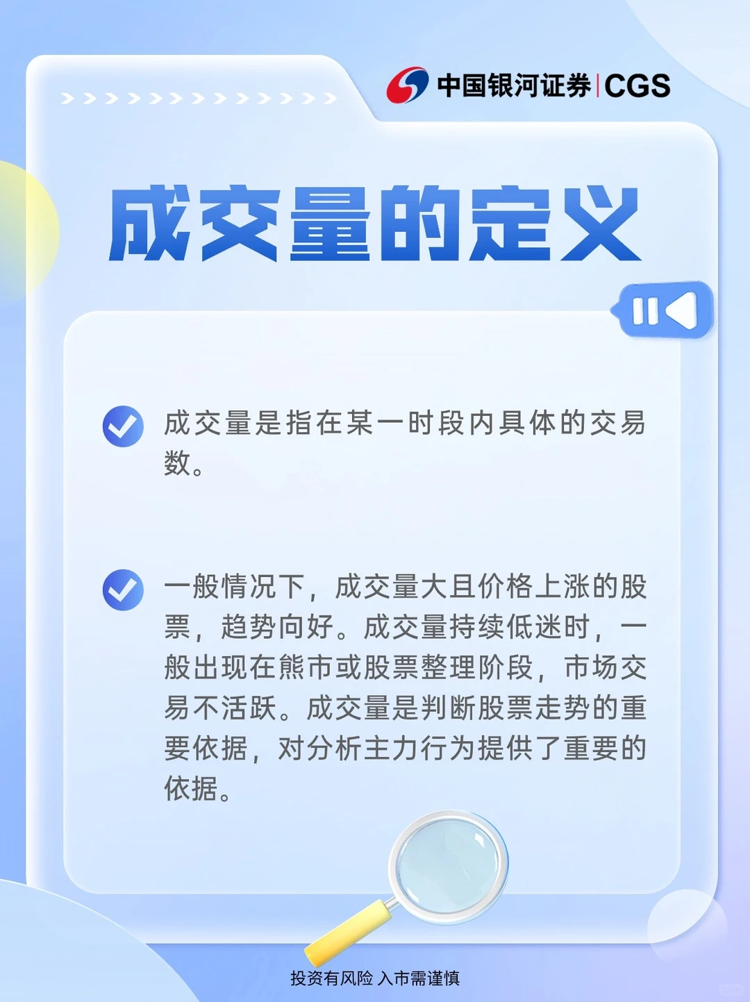 股票成交量,小白也能秒懂!