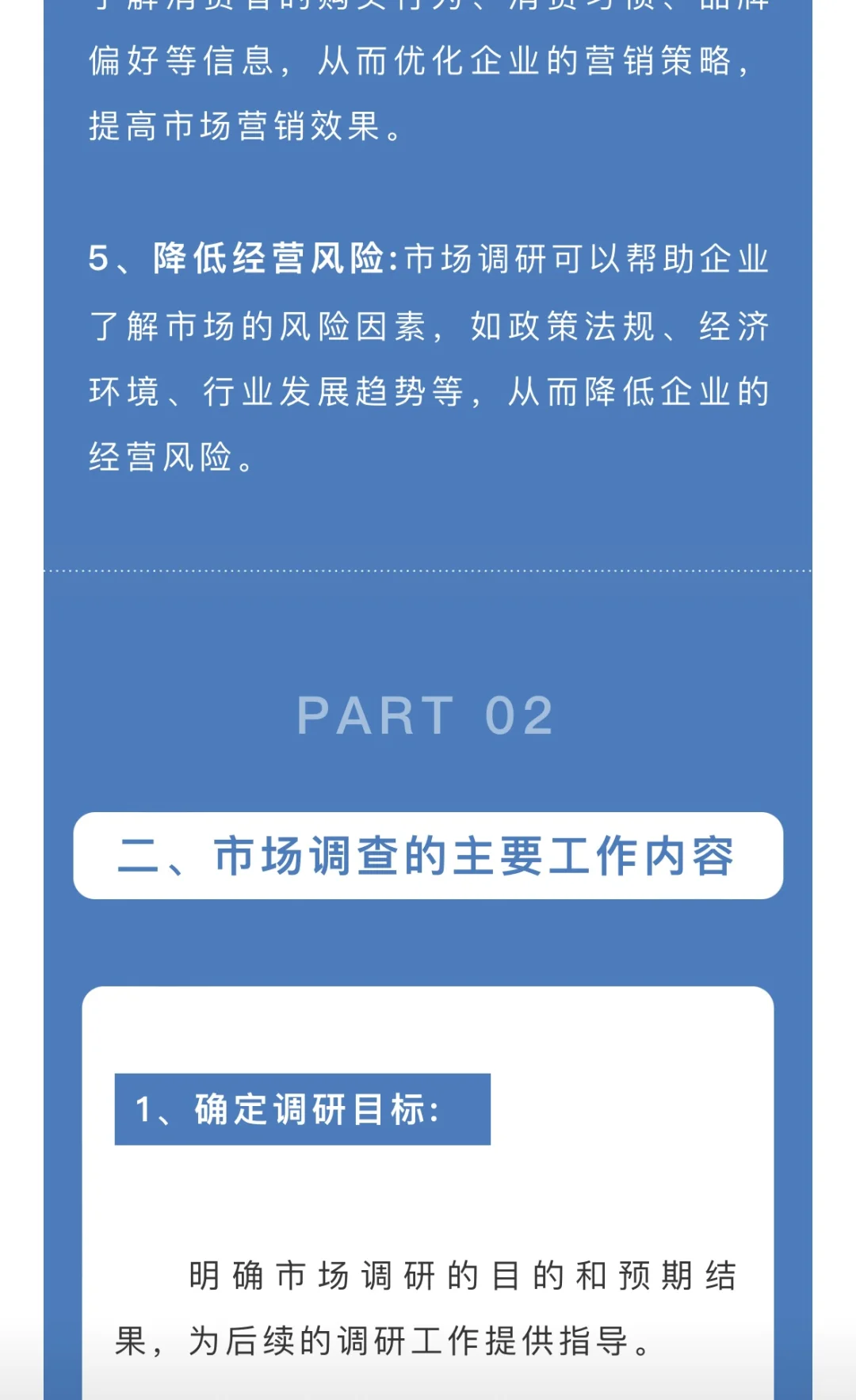 市场调研｜市场调查的主要工作内容
