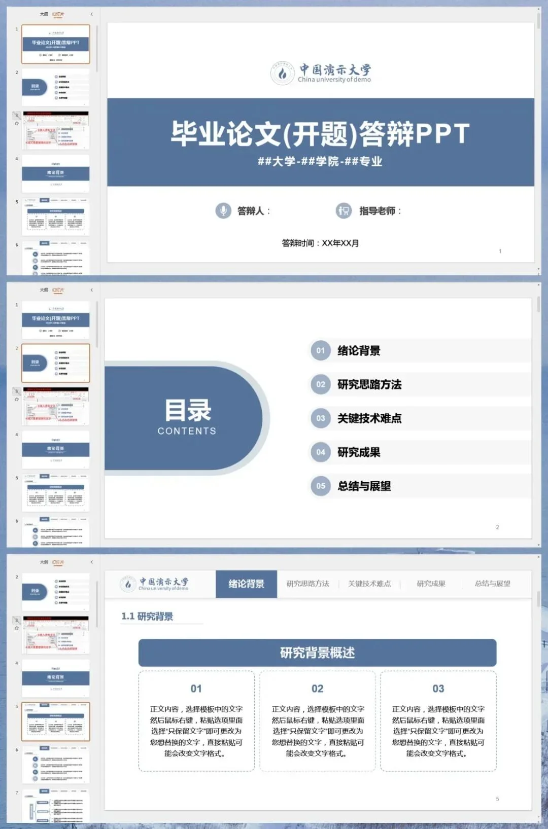 开题答辩ppt，真的要简单明了～