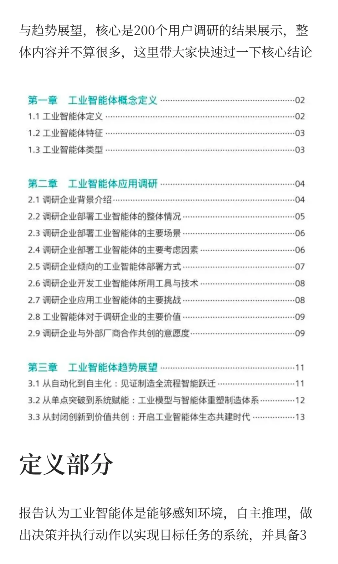 报告快读：西门子《工业智能体应用现状与趋