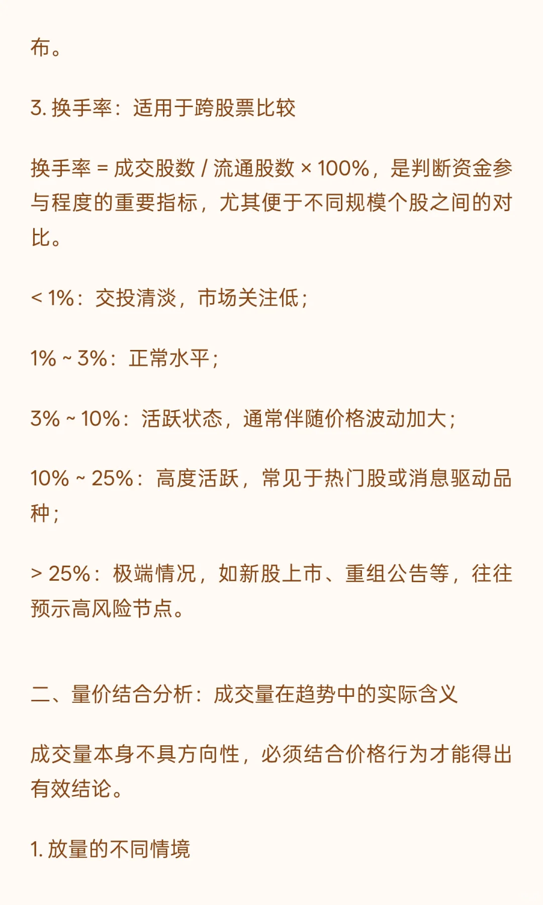 股票市场如何准确专业的判断一只股票成交量