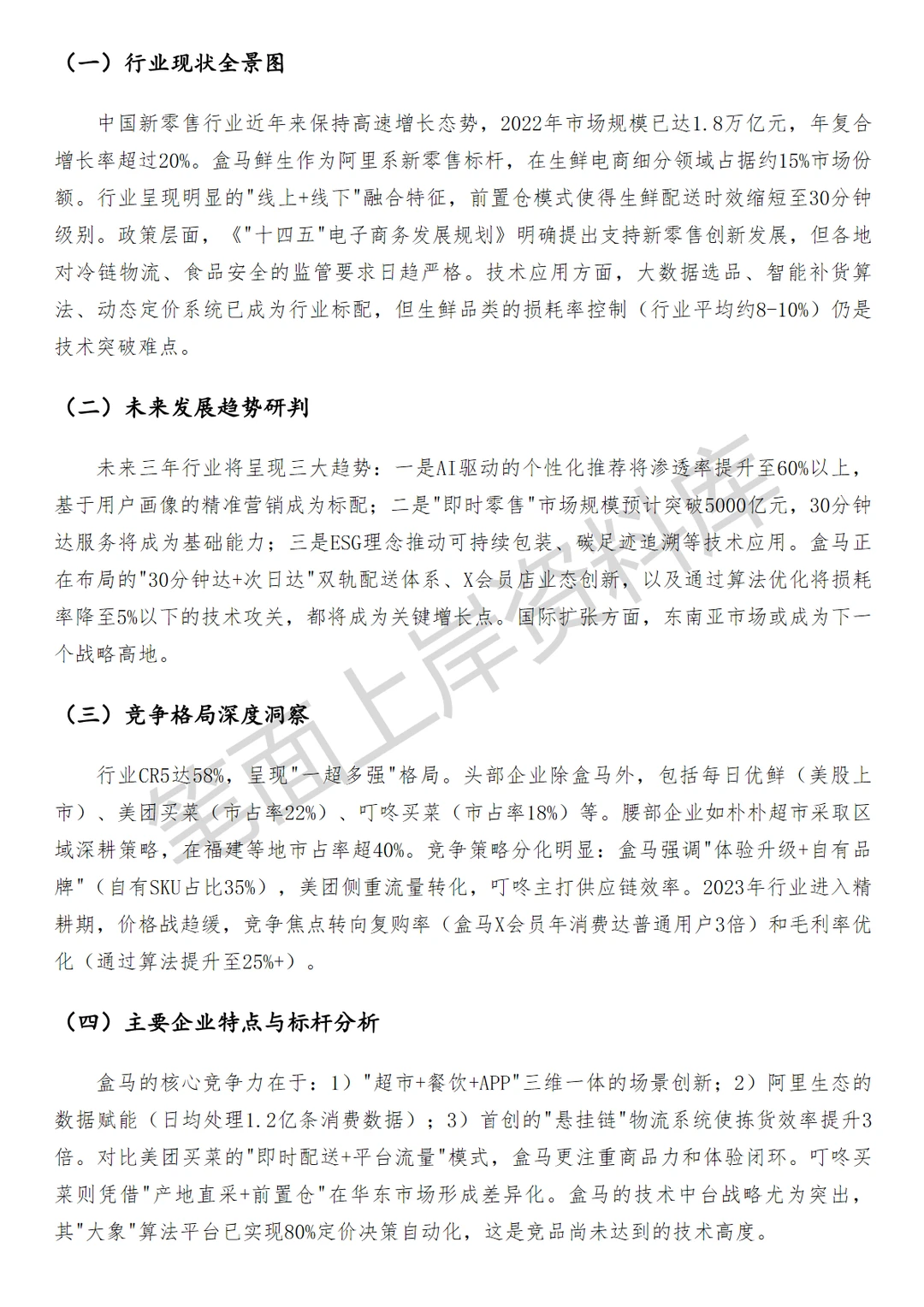 盒马定价与营销算法工程师