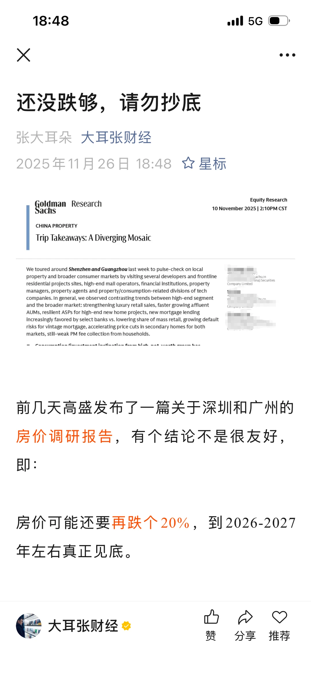 还没跌够，勿抄底