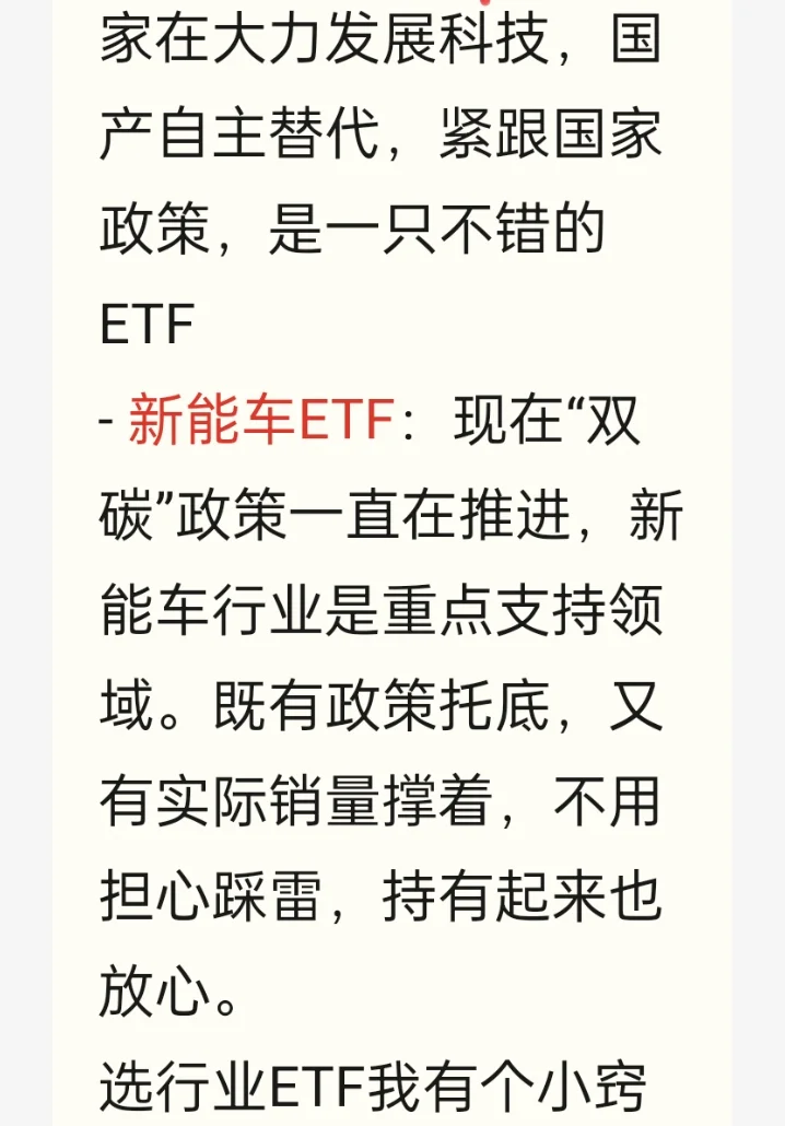 ETF最优组合搭配