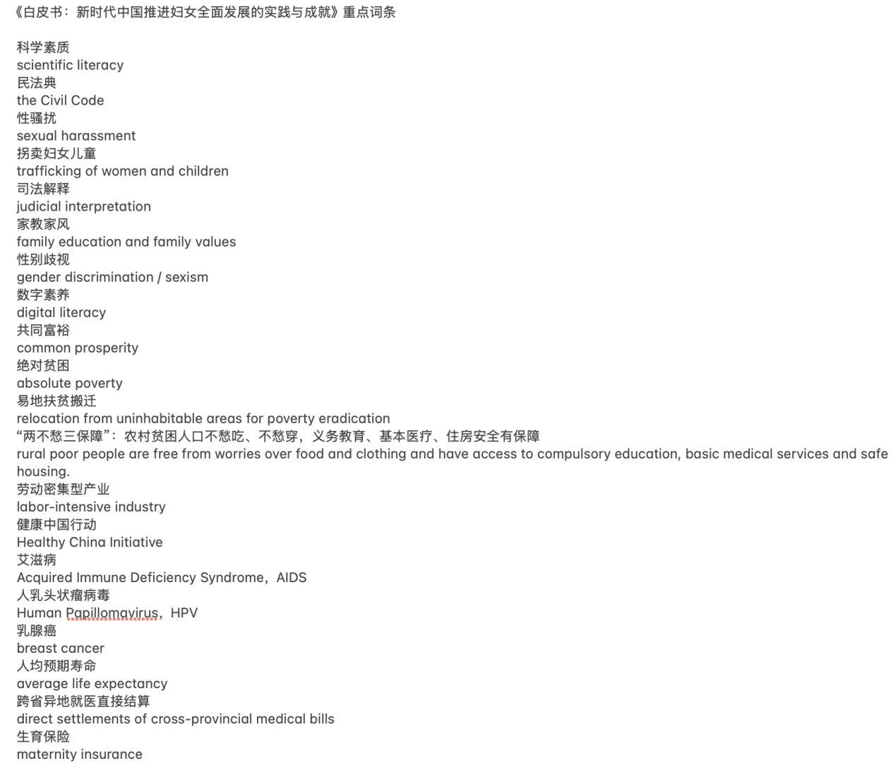 重点词条｜25年第六篇白皮书
