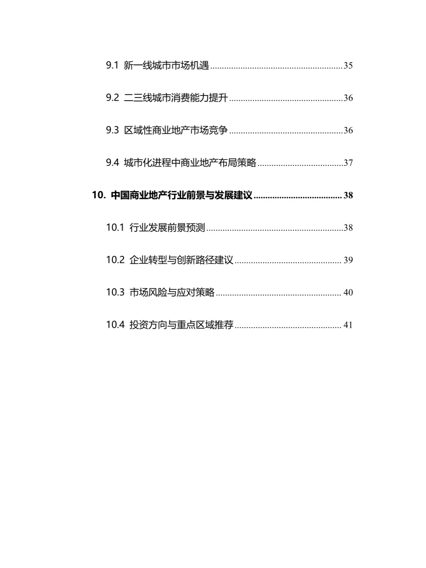 2025年商业地产行业现状及前景趋势分析报告