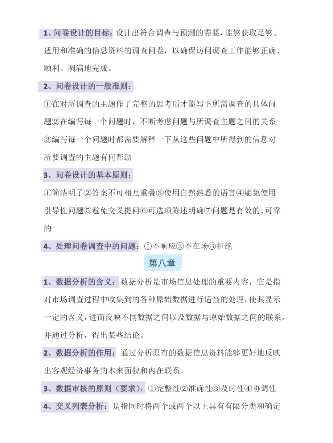 ?错过后悔❗老师给的市场调查与预测重点