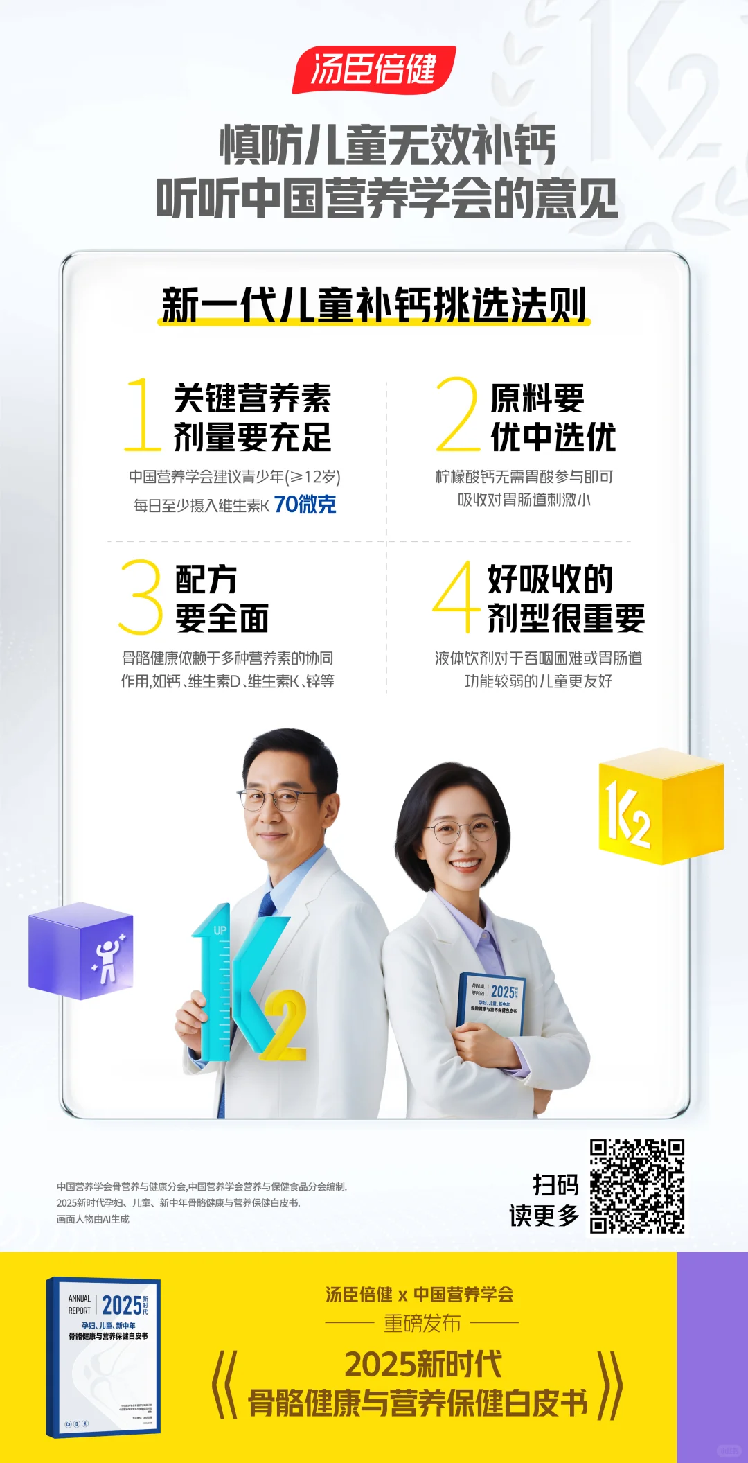 ?专家揭秘：补钙不长个，只因少了这一步