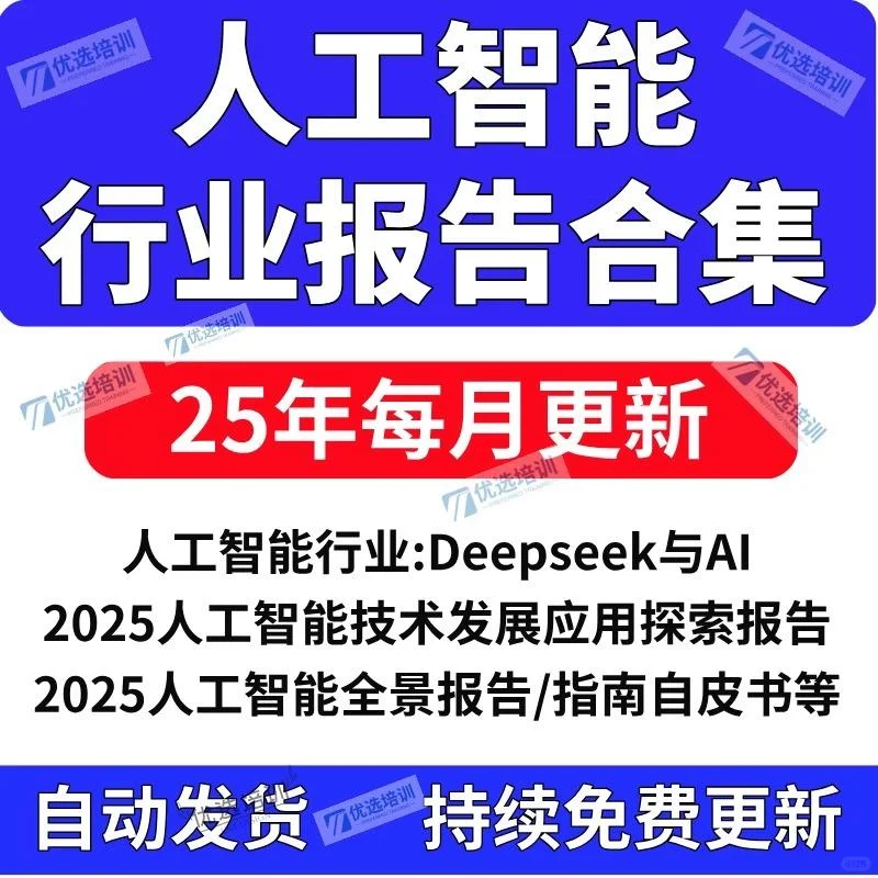 2025年AI行业趋势洞察报告