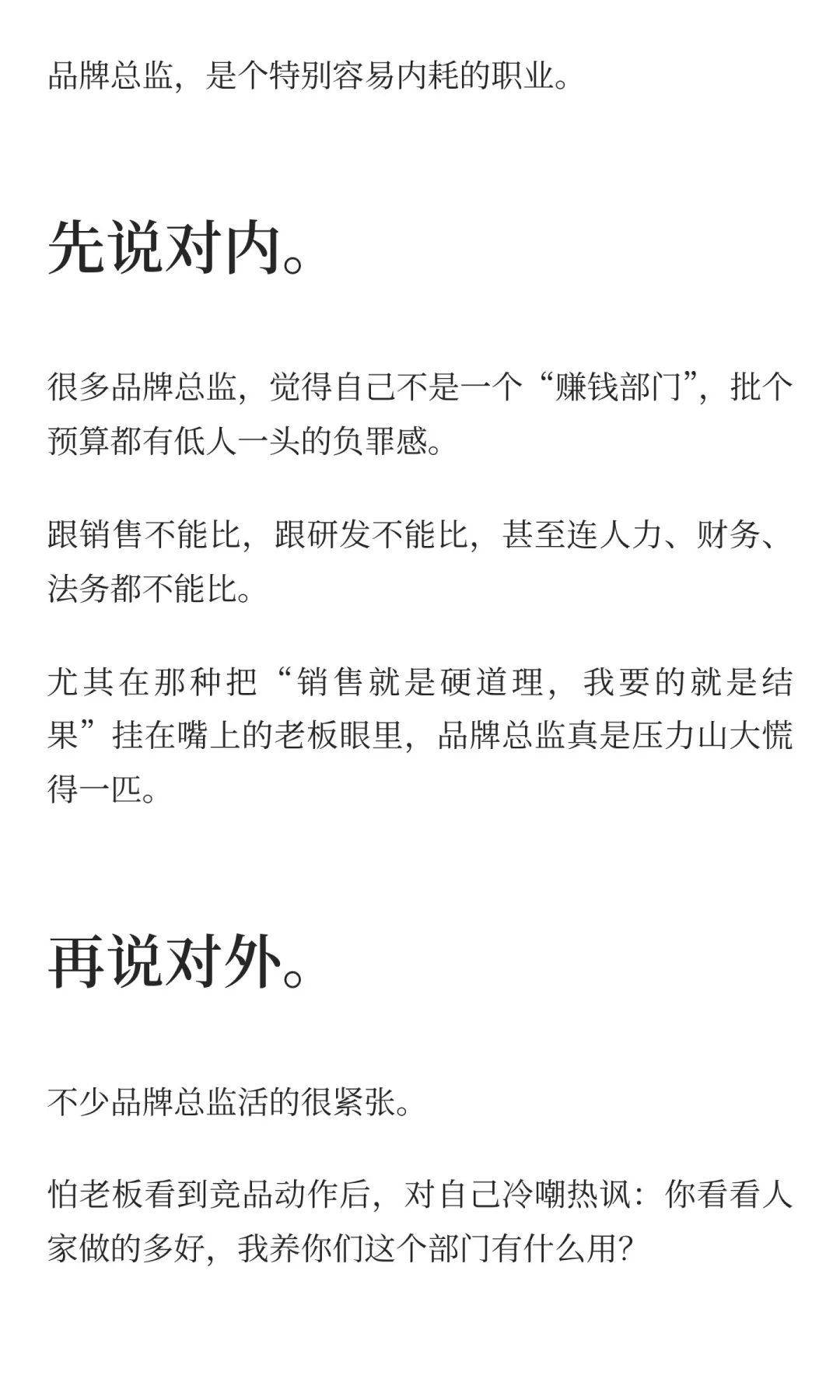品牌总监,你真的可以自信一点