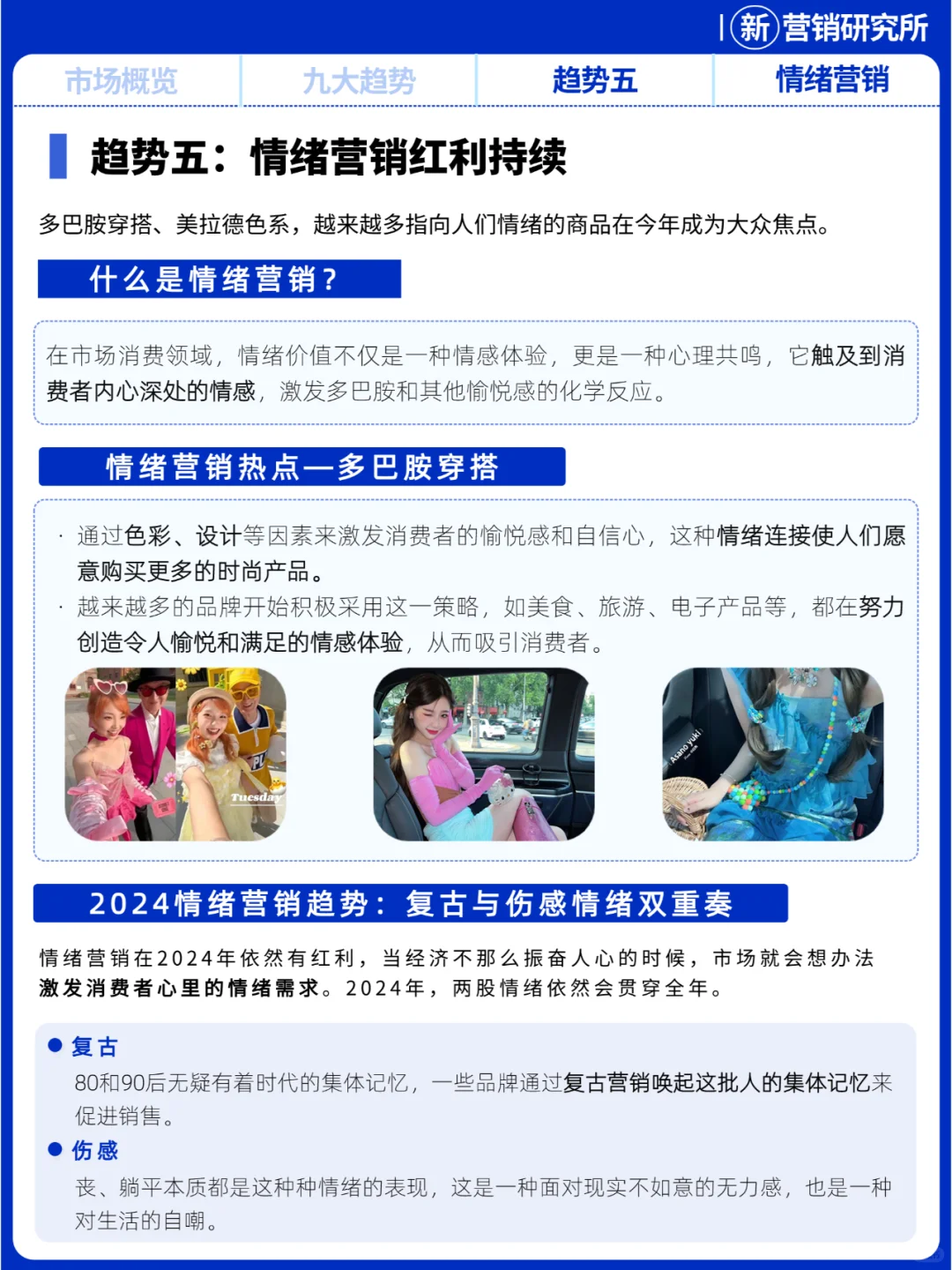 2024年低增长时代，九大营销趋势