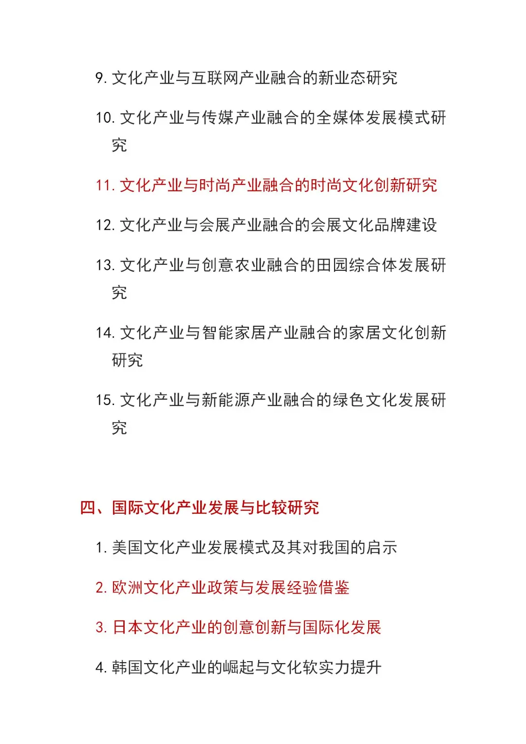 文化产业管理最新选题‼️超全选题