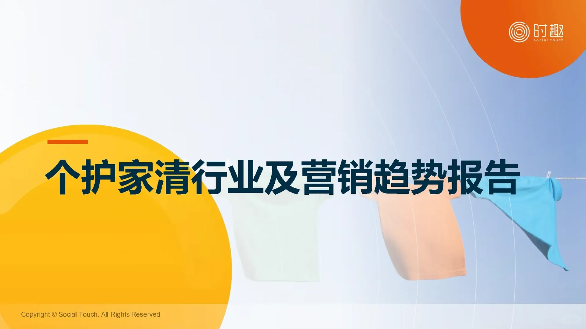 八大消费品行业及营销趋势洞察2023报告合集