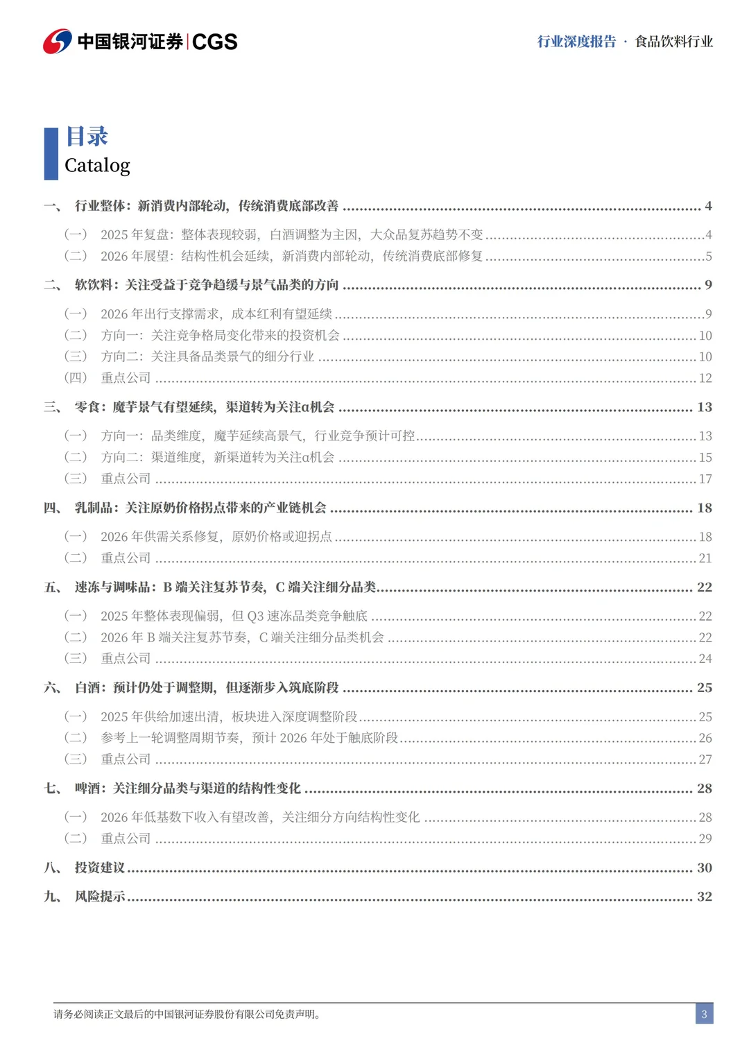 食品饮料行业2026年度投资策略