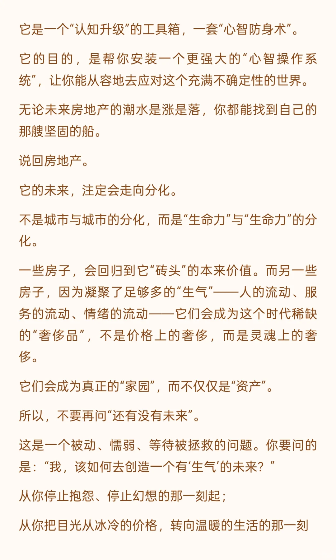 房地产还有未来么?