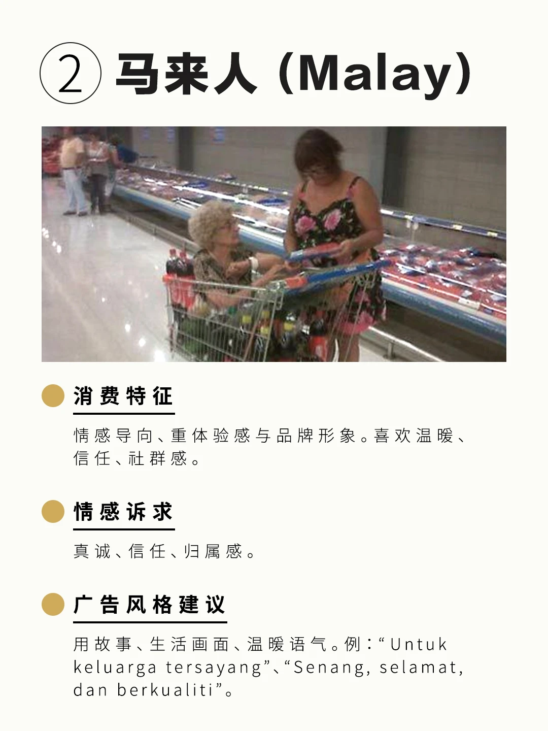 ??做品牌？先搞懂三大种族消费差异！