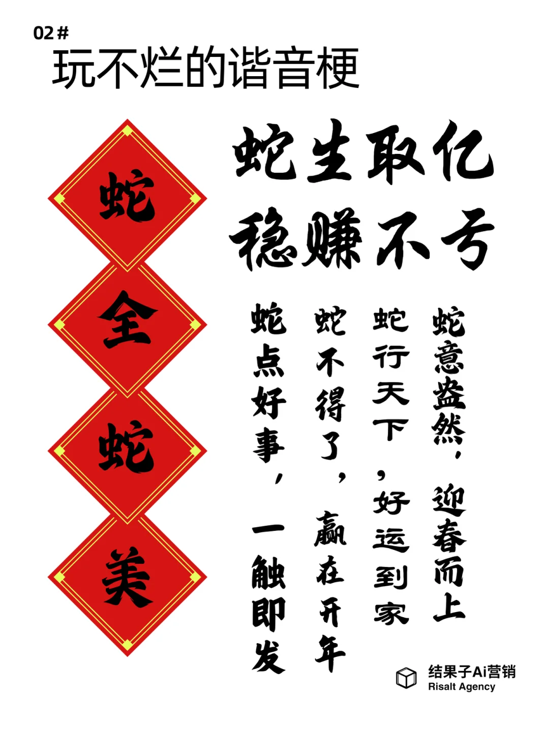 2025蛇年新年营销｜四大趋势引爆品牌创意