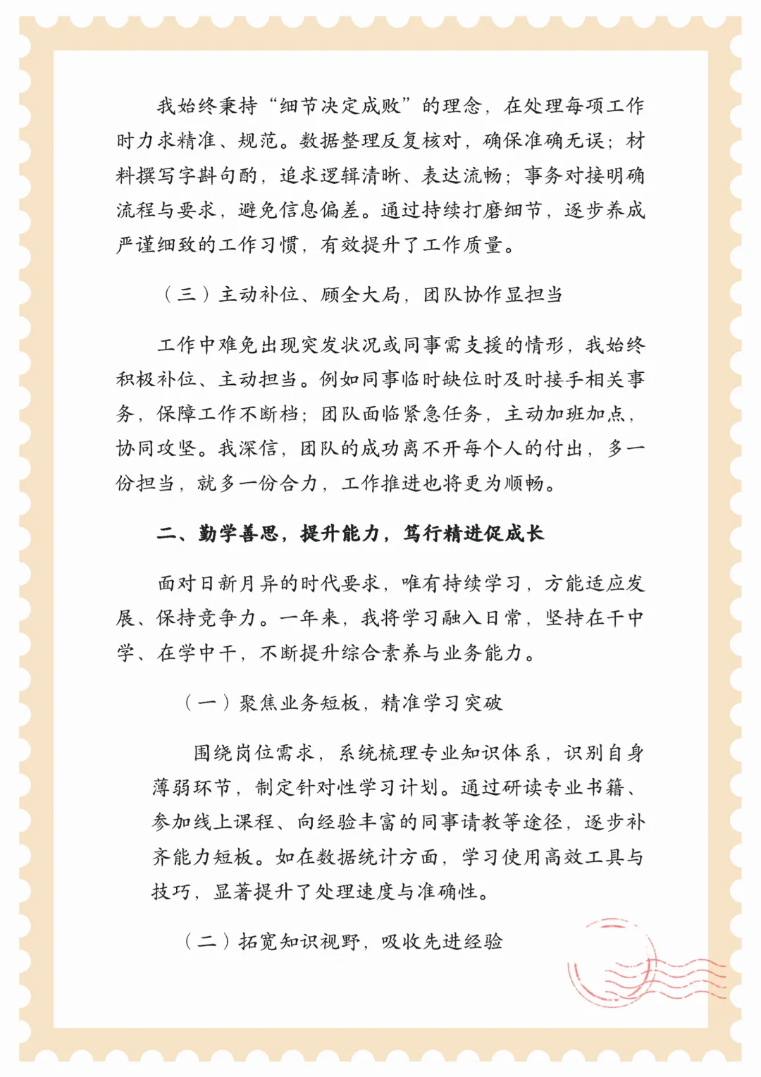 2025年个人年终工作总结