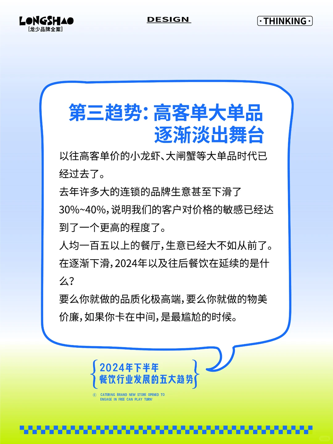 2024下半年餐饮行业发展的五大趋势