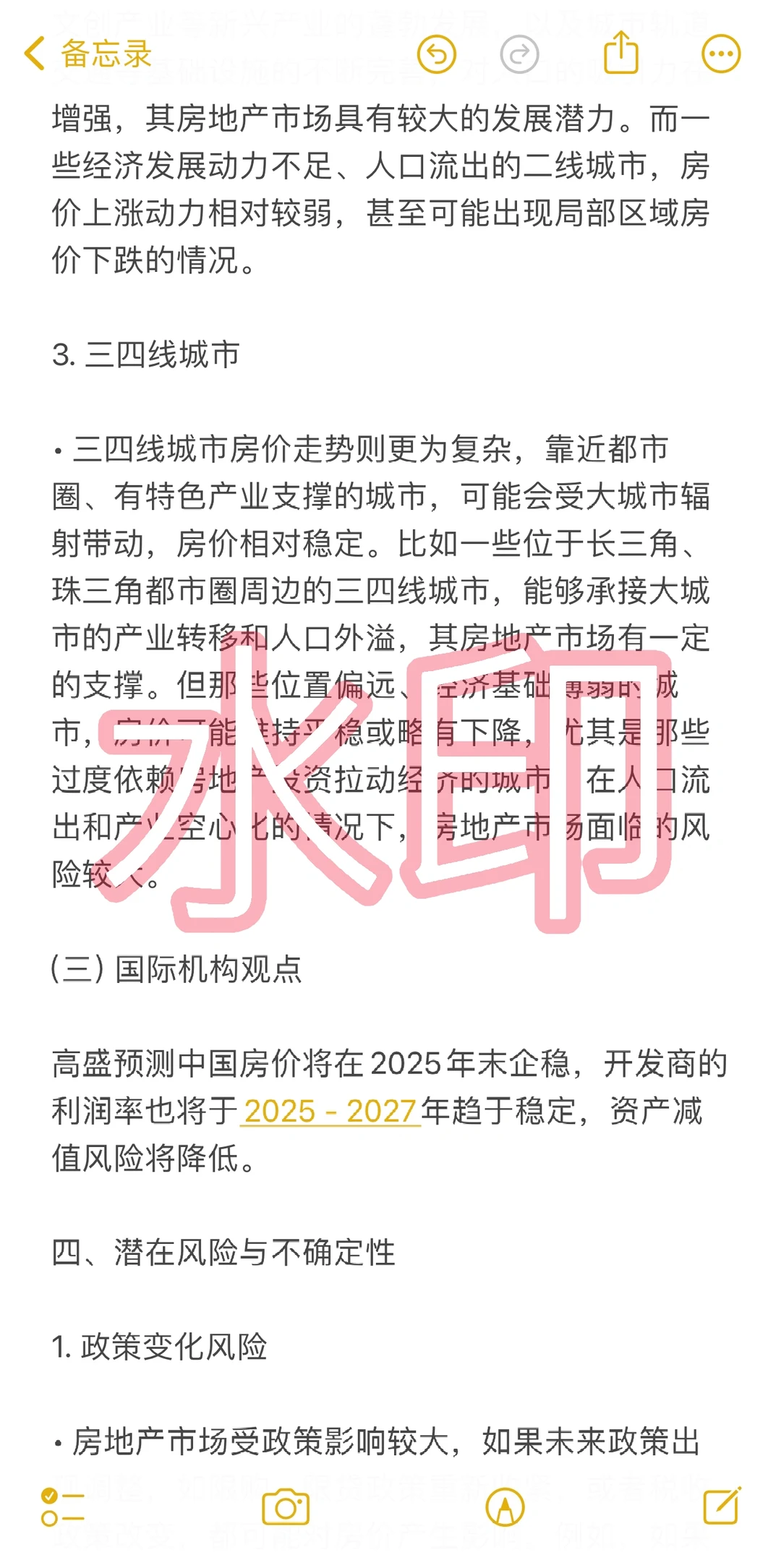调研•2025年房地产趋势及房价预测