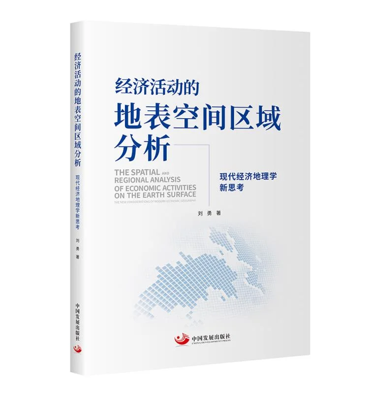 经济活动的地表空间区域分析新思考?