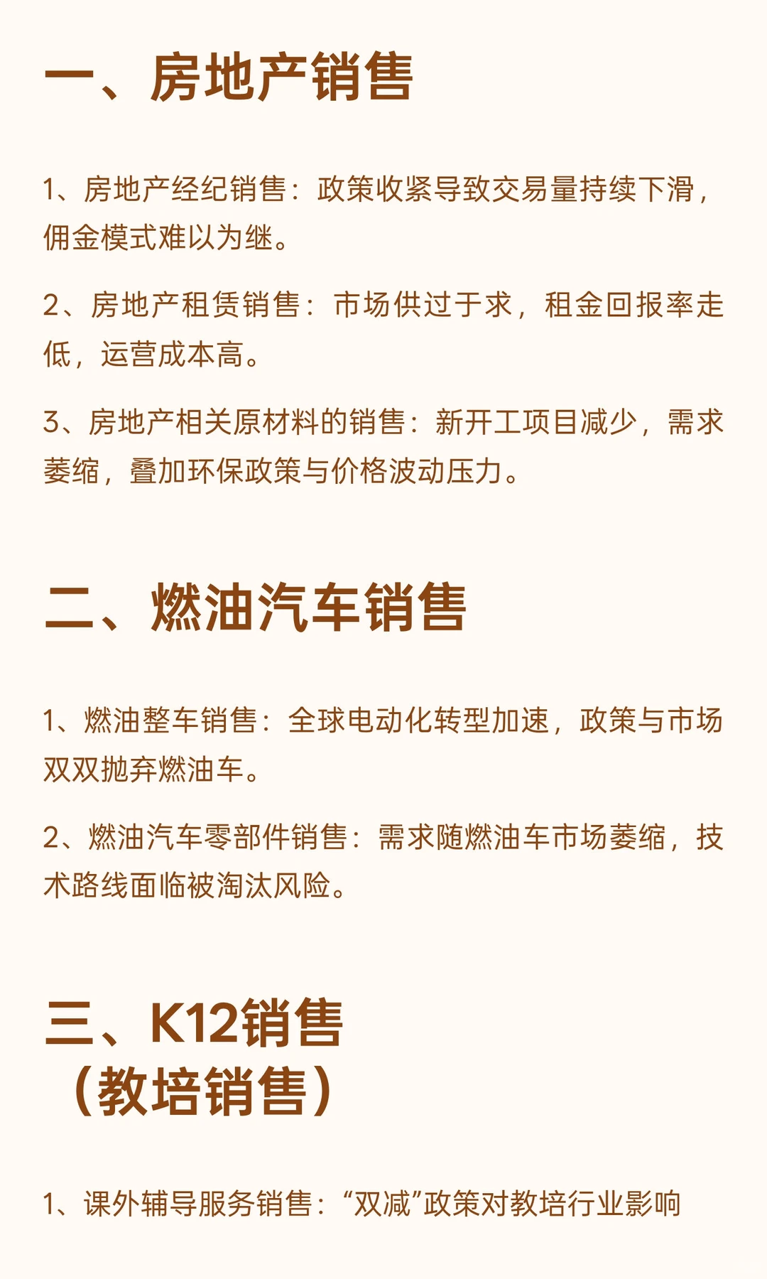 销售找工作·坚决不建议去这些行业做ToB销售