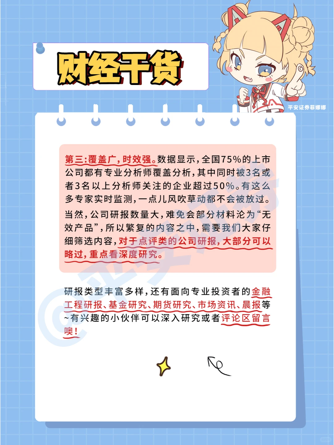 选股难?金融大佬都在看的研报你get了吗?