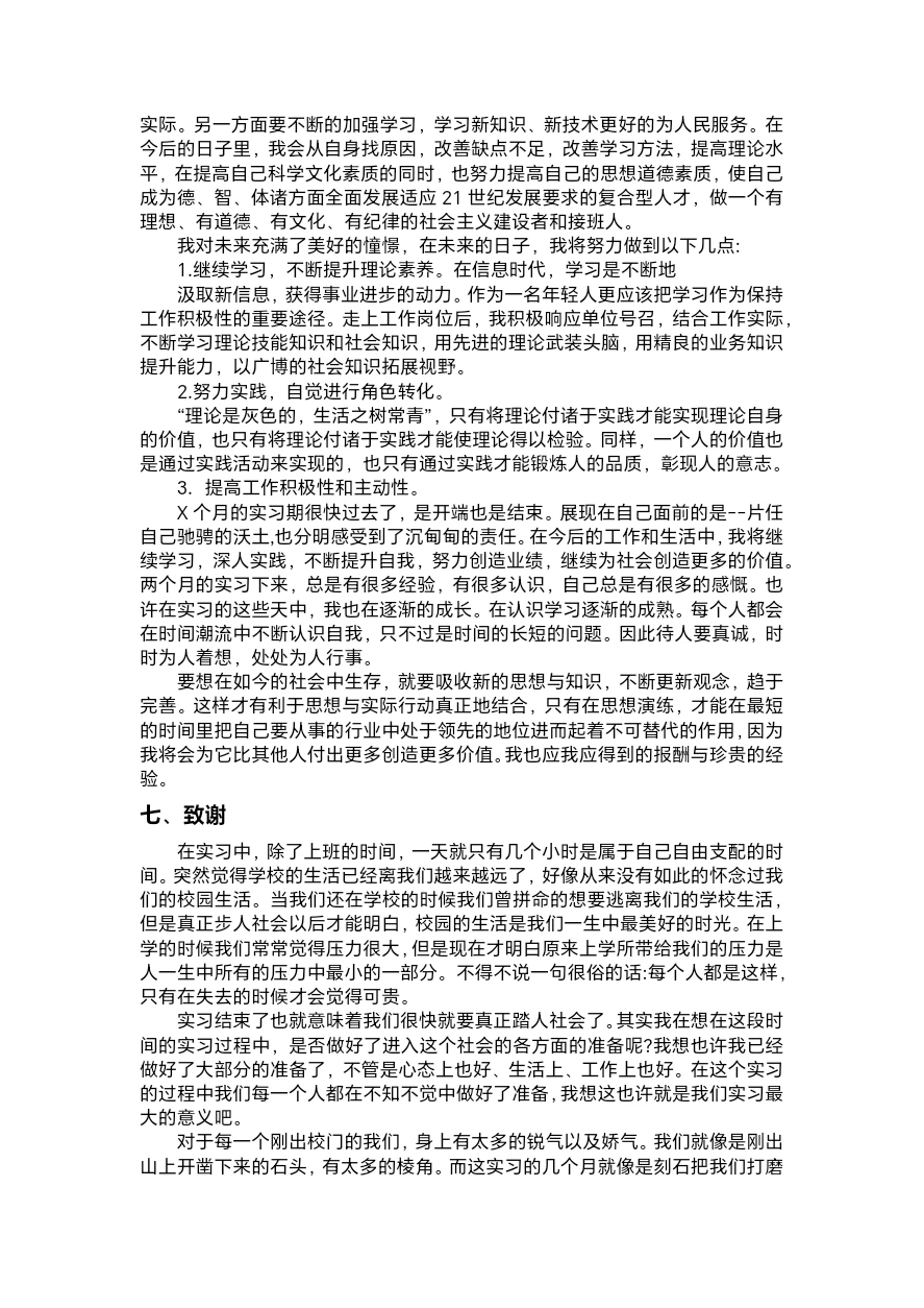 5000字的实习通用报告，终于来了！！！