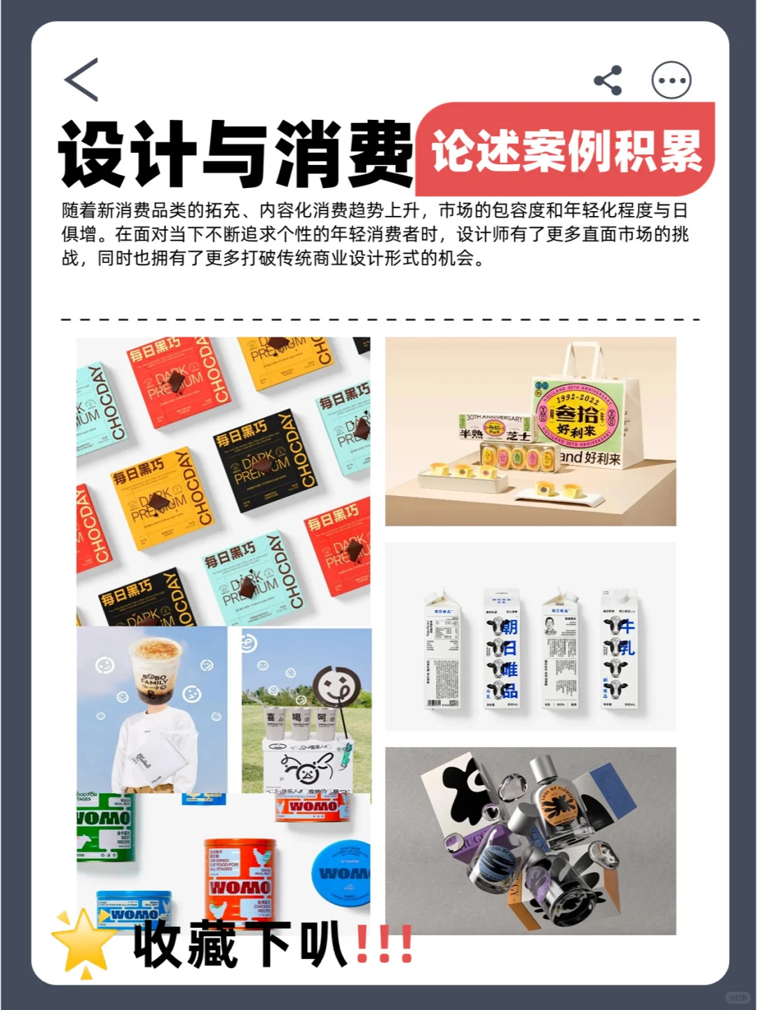 案例积累DAY31丨设计与消费热点案例