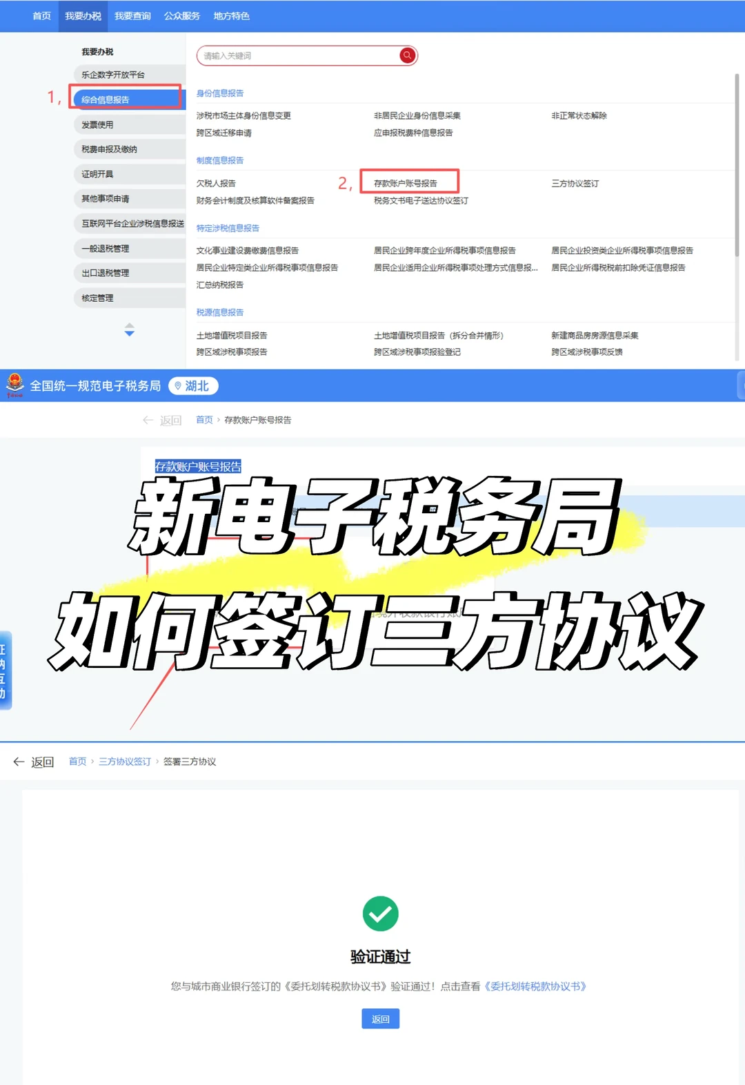 企业电子税局存款账户账号报告操作指南