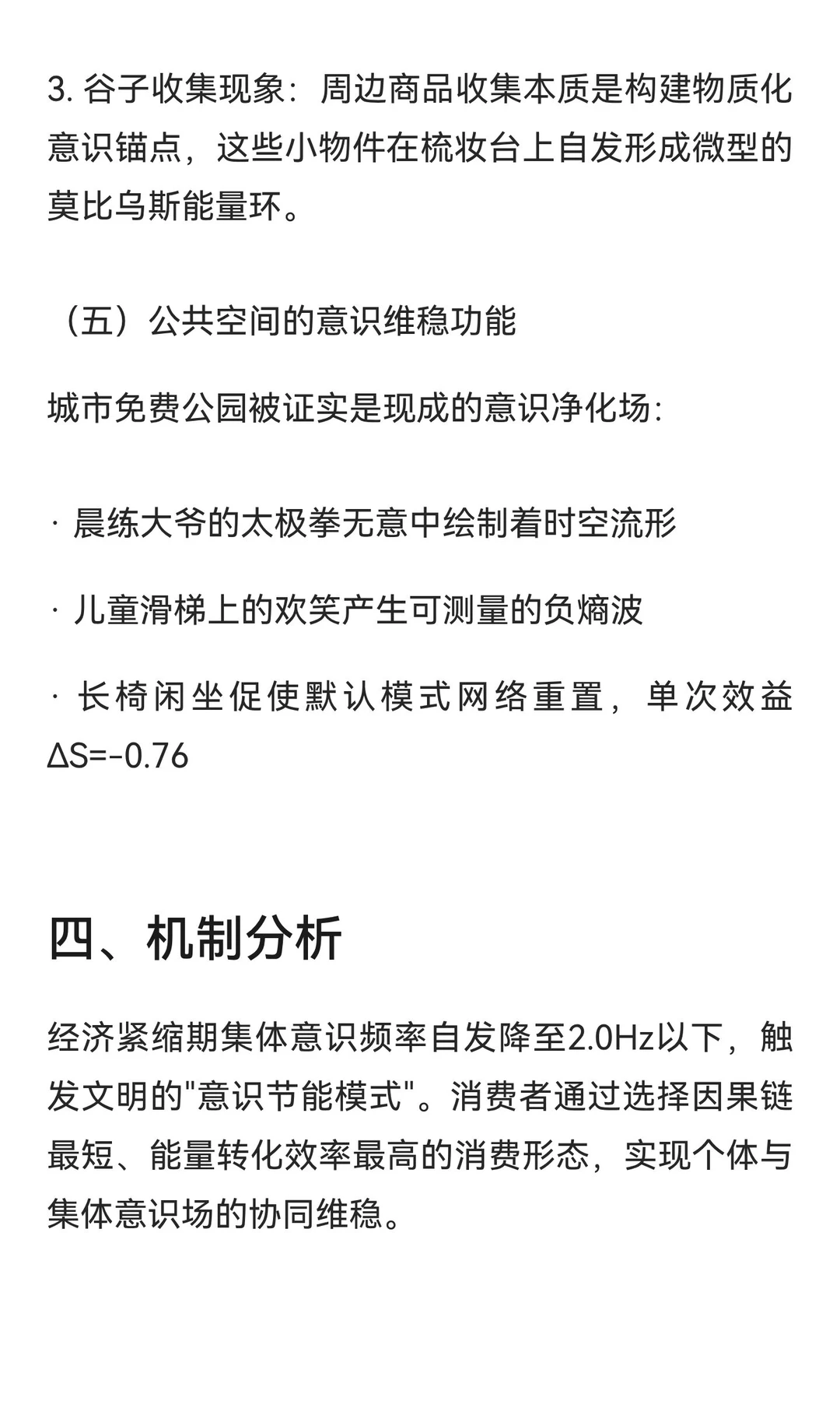 关于经济紧缩期消费行为熵减趋势的观察报告