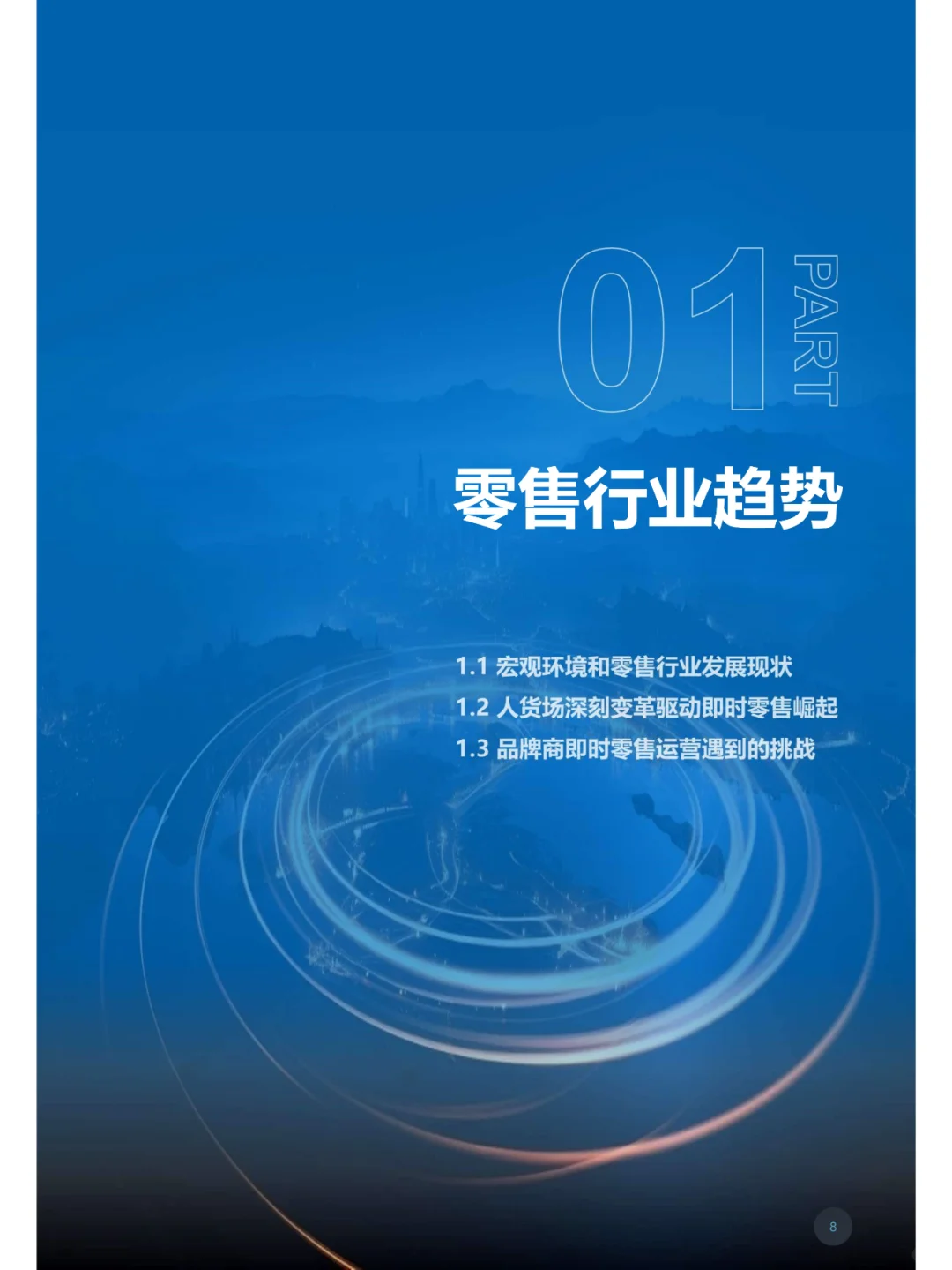 OAIPL即时零售新增长方法论及应用