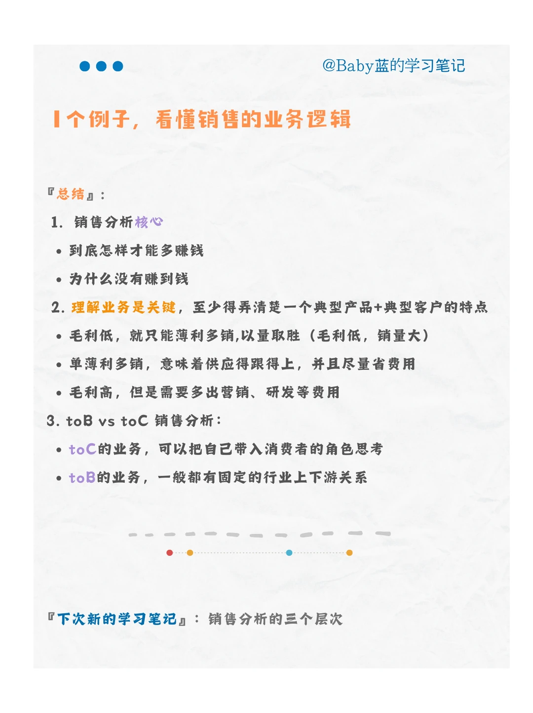 『1个例子，看懂销售的业务逻辑 』