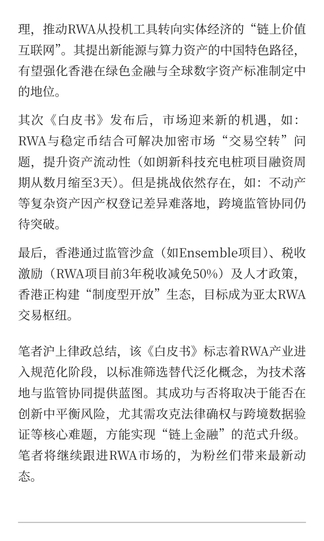 香港首份RWA（现实世界资产代币化）产业白