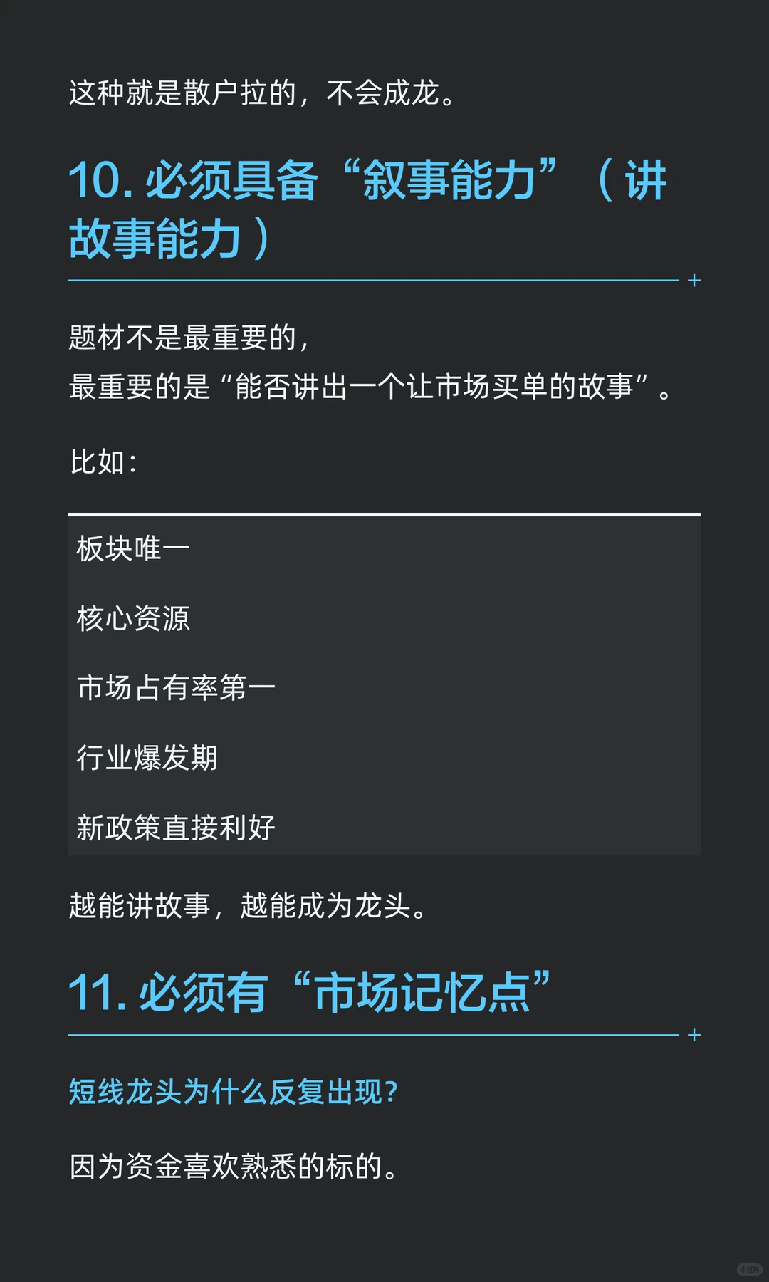 龙头早期辨识的十二条铁律