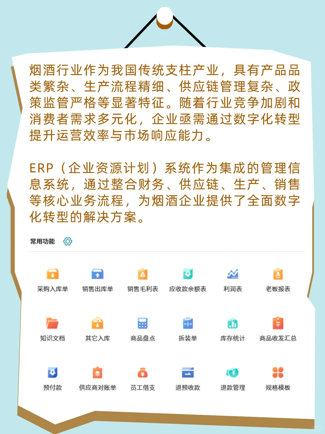 ?ERP在烟酒行业的应用深度分析?