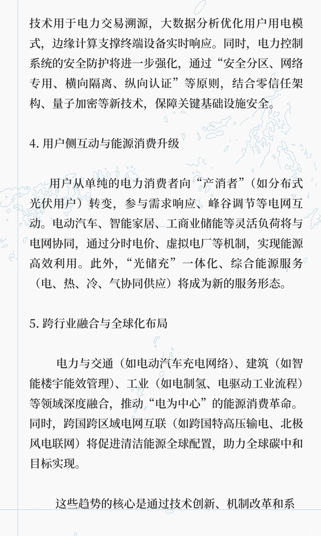 电力行业的发展