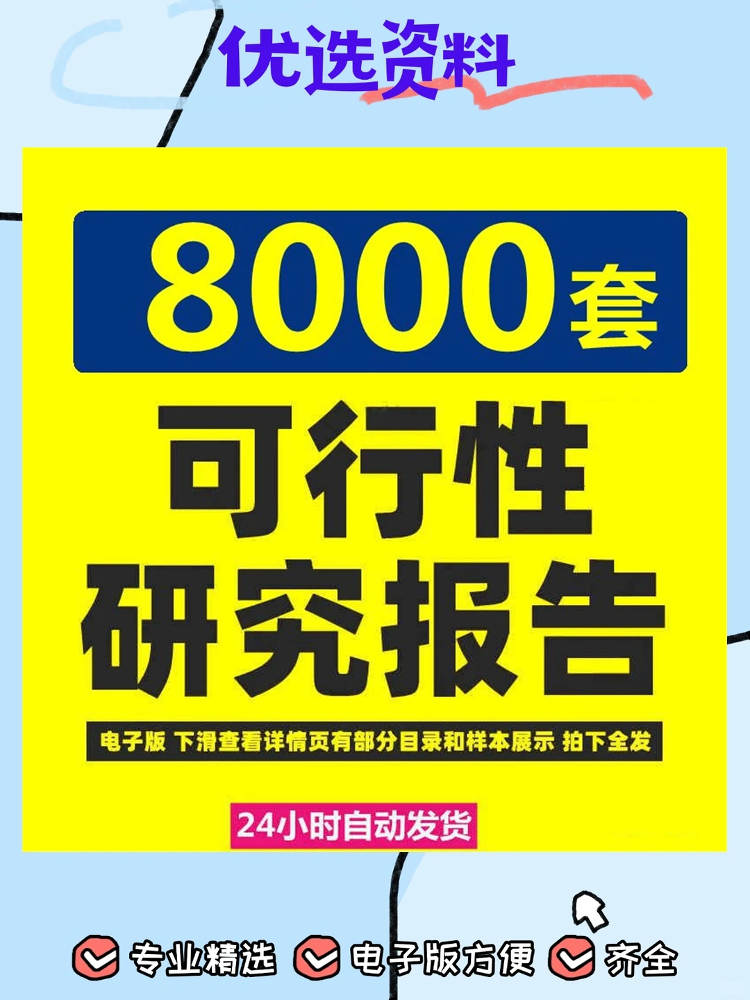 行业投资项目可研报告模板案例资料