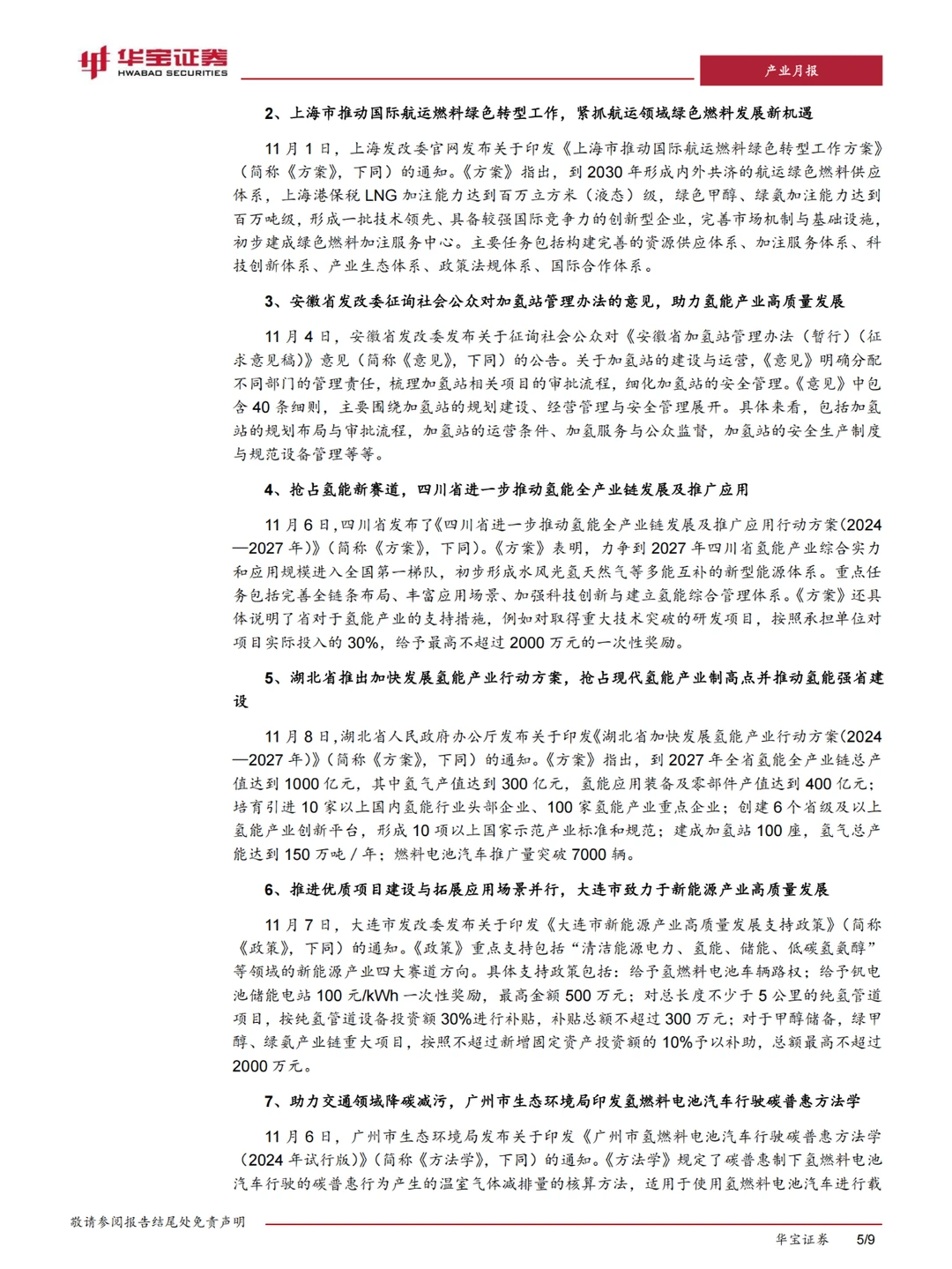 ?2024 下半年，氢能崛起势不可挡✨