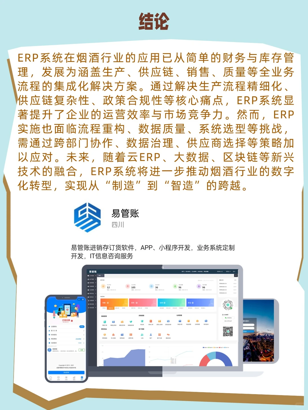 ?ERP在烟酒行业的应用深度分析?