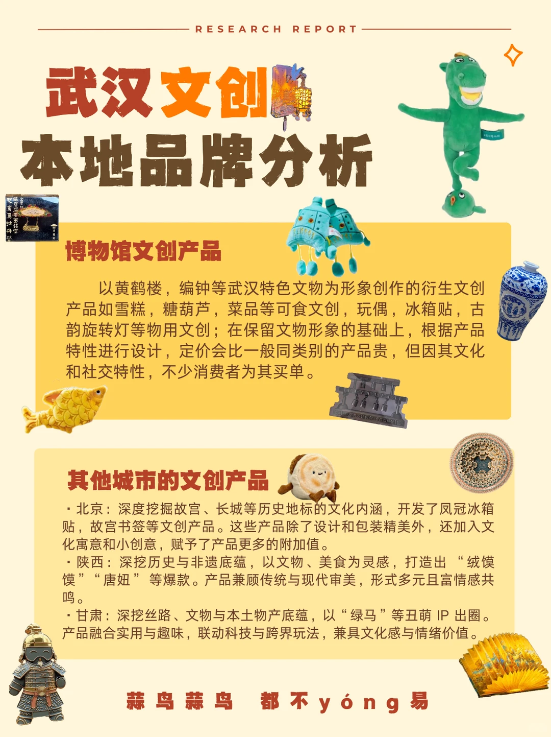 武汉文创调研报告（图文版）