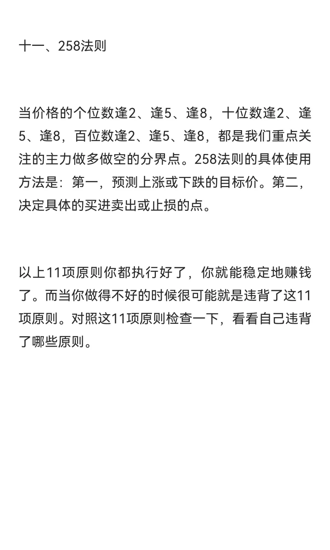 期货短线高手的11个交易原则