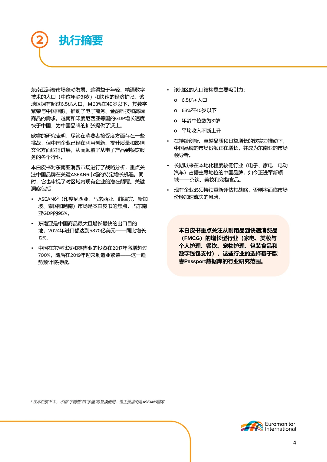 69页|2025中国品牌在东南亚市场的崛起报告