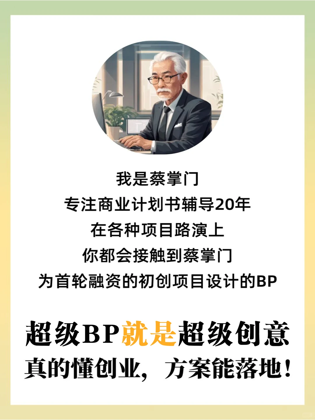 商业计划书写多了，现在什么行业火一目了然