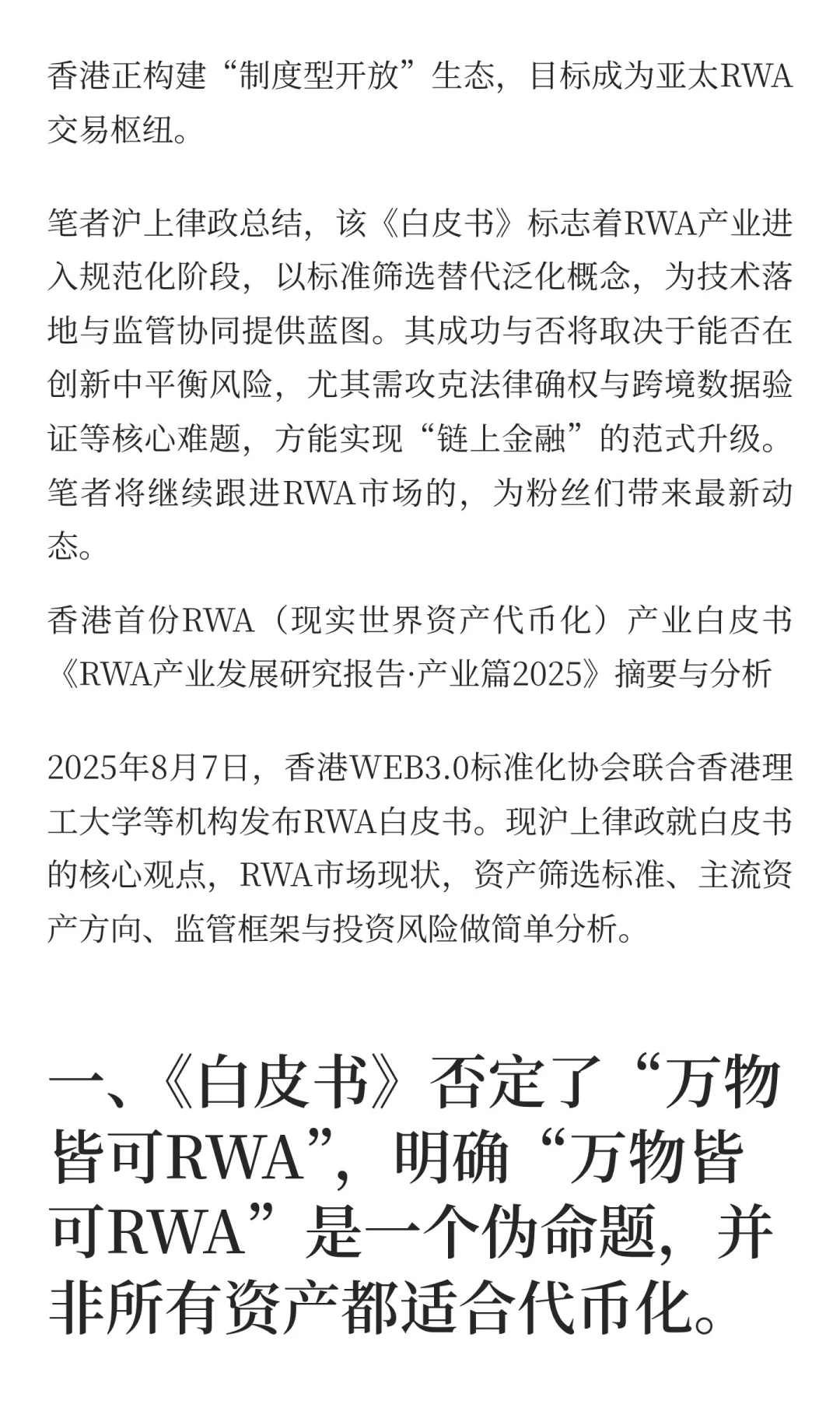 香港首份RWA（现实世界资产代币化）产业白